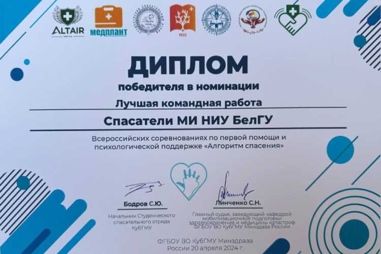 Студенты-медики НИУ «БелГУ» – победители Всероссийских соревнований «Алгоритм спасения»